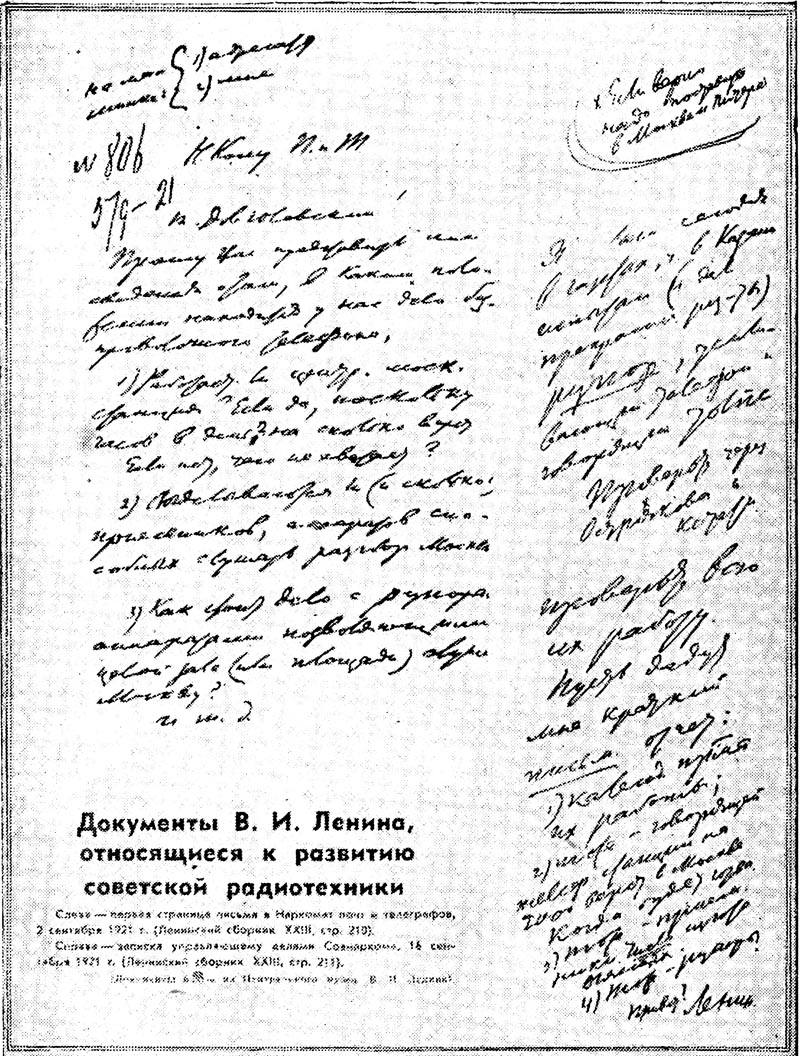 Документы В. И. Ленина