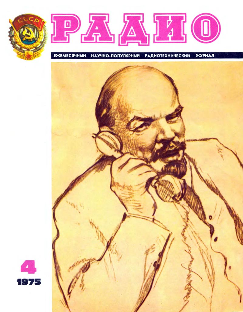 Ленин и советское радио